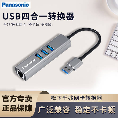 松下(Panasonic)USB转RJ45网线接口 USB3.0千兆网卡转换器 USB分线器 HUB集线器 笔记本电脑扩展坞转接头
