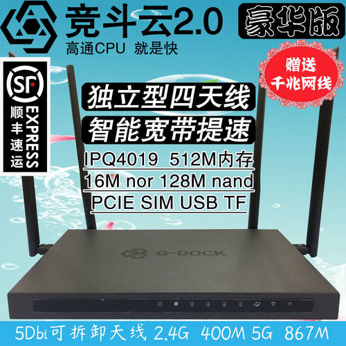 竞斗云2.0专业版游戏全千兆高通四核512M双频1300M无线路由器USB