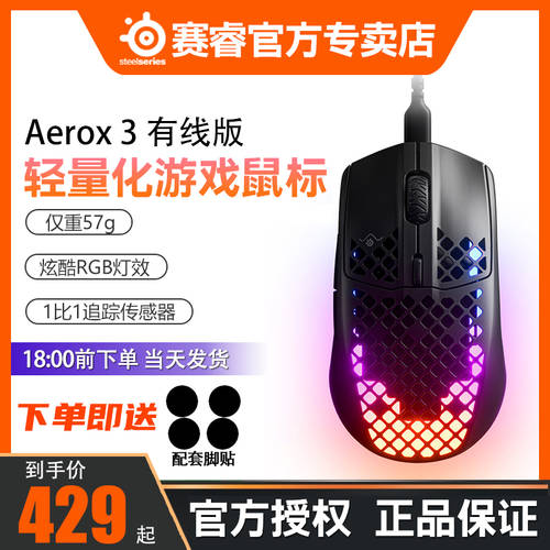 赛睿Aerox 3有线USB光电轻量化镂空便携电竞吃鸡游戏家用办公鼠标