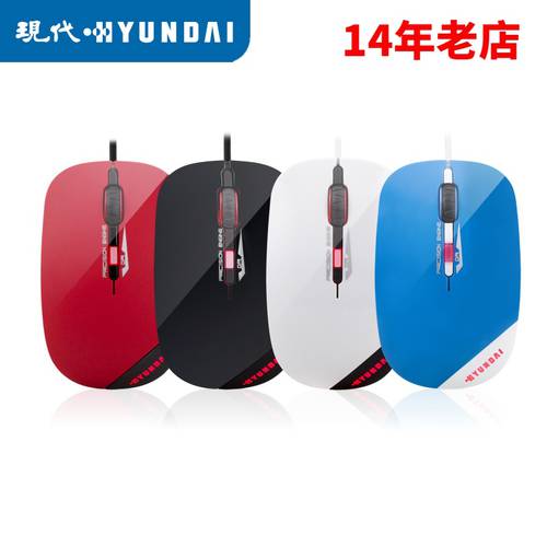 韩国现代V6 鼠标 有线鼠标 游戏鼠标 笔记本USB鼠标 迷你小鼠标
