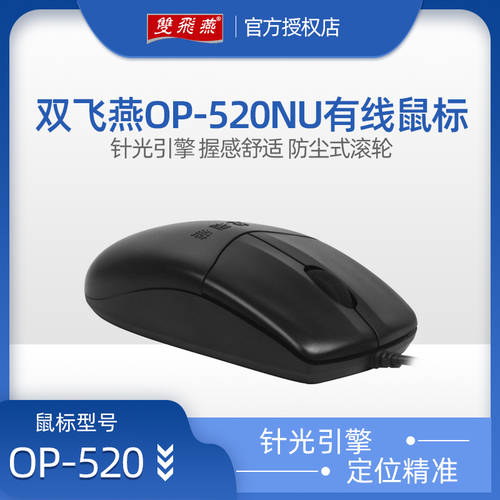 双飞燕op-520nu有线鼠标 老式电脑ps2圆口接口圆头圆孔 usb加长线