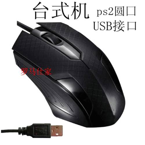 2/3/5米加长线鼠标台式机电脑笔记本USB有线家用PS2圆口圆孔鼠标