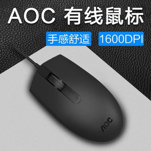 AOC MS100鼠标有线游戏USB鼠标笔记本台式电脑家用USB商务办公游