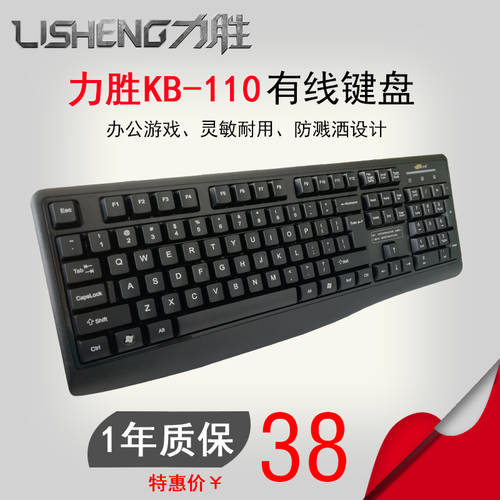 力胜KB-110有线USB电脑笔记本防水办公游戏时尚P/2圆口键盘104键