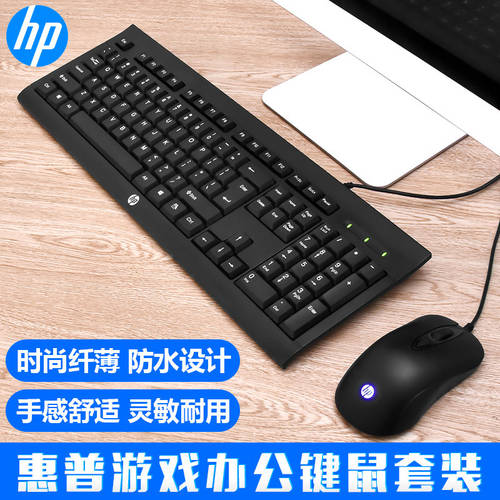 HP/惠普km100有线键盘鼠标套装 台式电脑usb通用游戏办公家用键鼠
