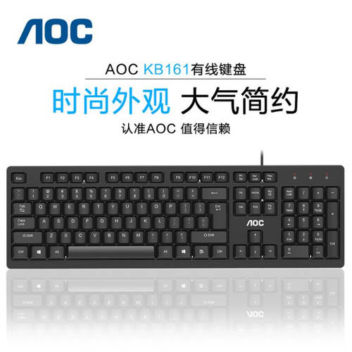正品 AOC KB161有线单键盘 USB笔记本台式电脑商务办公游戏
