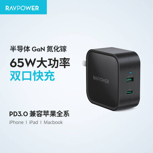 RAVPower GAN 충전기 PD65w 고속충전 GaN 충전기 안드로이드 애플 iphone/ipad 화웨이 샤오 미 노트북 태블릿 핸드폰 충전기 헤드
