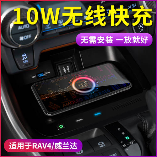 2020 제품 RAV4 RAV4 차량용 무선충전패드 와일드랜더 WILDLANDER 핸드폰 무선충전기 개조 내부 장식품