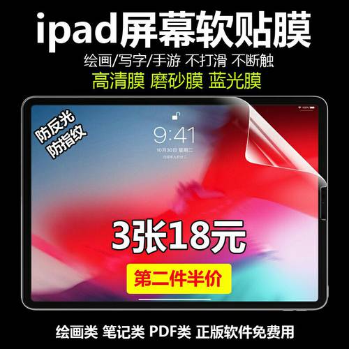 애플 아이폰 iPad Pro11 인치 2019 신상 신형 신모델 mini5/4 고선명 HD Air10.5 매트 지문방지 스크린 액정화면 소프트필름 2020 태블릿 PC 풀스크린 ipadPro 12.9 지문방지 보호필름