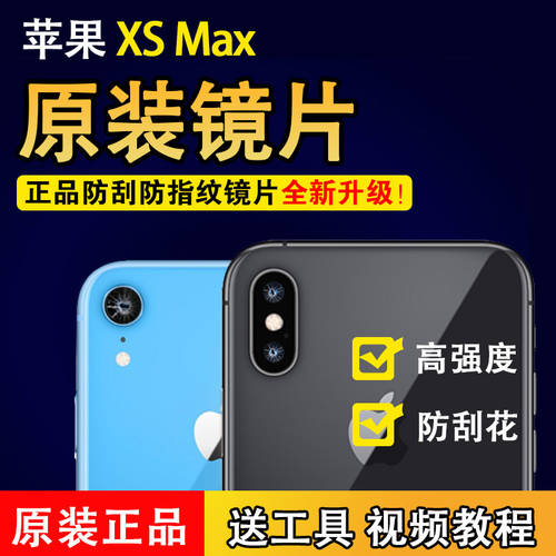 geili 사용가능 X 렌즈 정품 iphone xs 카메라 유리 애플 아이폰 xr max 휴대폰 렌즈 시트