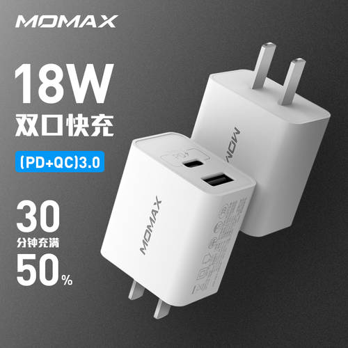MOMAX 모맥스 애플 아이폰 x 고속충전 듀얼포트 PD 충전기 QC3.0 고속충전 헤드 iphone8p 전화 충전 헤드 xsmax 안드로이드 type-c 범용 18W 고속 충전기 3C 인증 xr