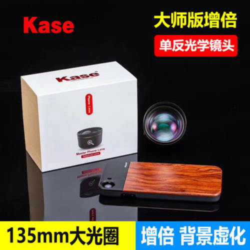 kase KASE 마스터 클래스 더블 휴대폰 렌즈 범용 SLR 135mm 프로페셔널 대형 조리개 고선명 HD 카메라