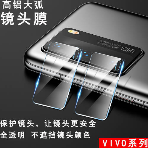 호환 VIVO X30/50pro + 알루미늄 Y20I/Y50 아치형 커브드 iQOO NEO3/Z1X/U1 렌즈 필름