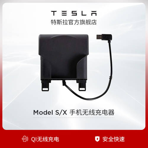 Tesla/ 테슬라 Model S/X 핸드폰 무선충전기 1562264-00-A