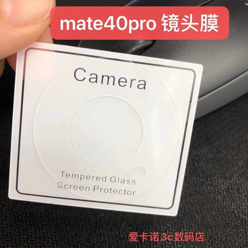 호환 화웨이 mate40pro 렌즈 필름 mate40 고선명 HD 휴대폰 렌즈 강화필름 스크래치방지 보호필름