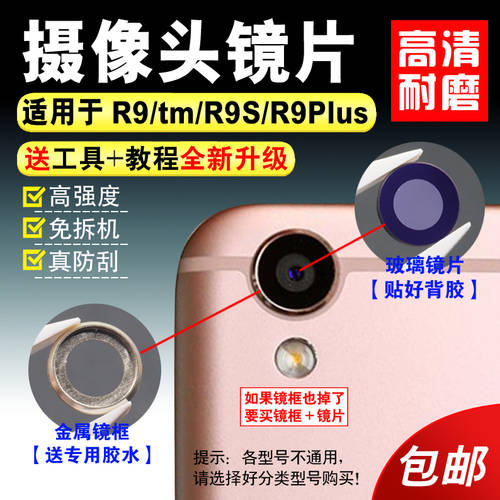 호환 OPPO R9 R9M R9km 후면 카메라 유리 렌즈 R9Splus 카메라미러 표면 R9p 렌즈캡홀더
