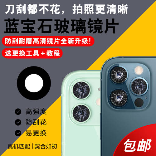 애플 아이폰 12pro max 후면 카메라 렌즈 iphone 12mini 카메라미러 페이스 미러 헤드 유리