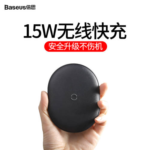 BASEUS 무선 충전기 사용가능 애플 아이폰 iPhone8/11Pro/X/XS MAX 고속충전 15W 화웨이 mate20P30Pto 샤오미 9 범용 센서 휴대폰 무선 충전기