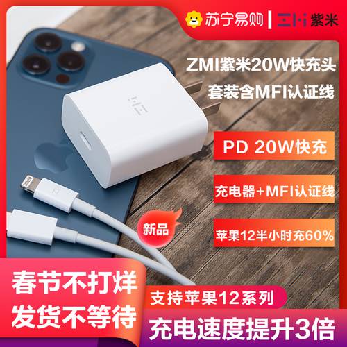 ZMI ZMI 애플 아이폰 20W 충전기 iPhone12PD 고속충전 세트 MFI 인증 데이터케이블 Pro/MAX
