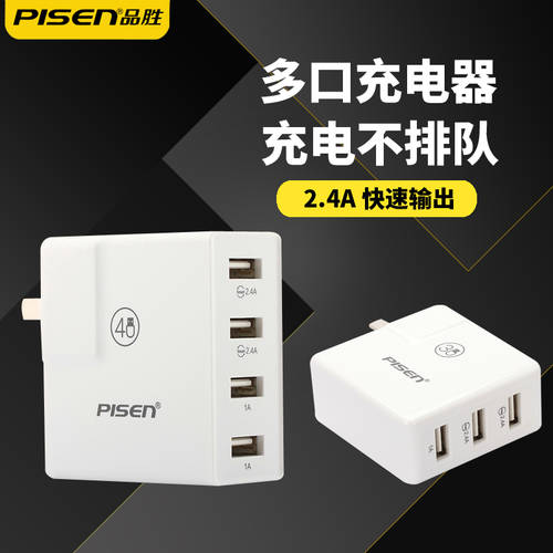 PISEN 다기능 4 포트 충전기 3 경구 멀티포트 USB 고속충전 스마트 플러그 3포트 2.4A 안드로이드 애플 범용 OPPO 삼성 VIVO 화웨이 아너 HONOR 휴대폰 태블릿 충전케이블