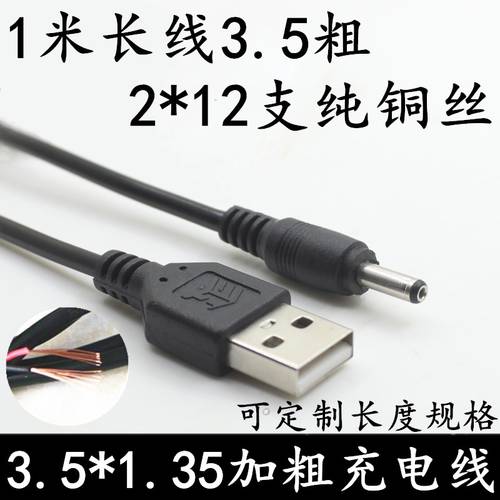 USB TO DC5.5/3.5mm 원형포트 3.5파이 테이블 스탠드 집 YOULE 소형 팬 ...에 대한 배터리케이블 소형 팬 선풍기 충전케이블