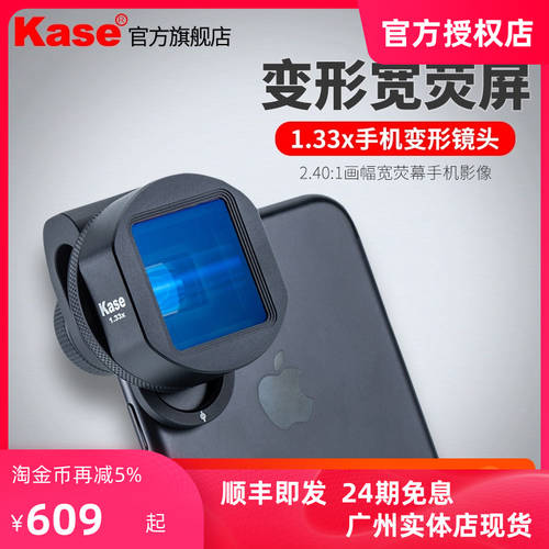 Kase KASE 1.33x 와이드 스크린 트랜스폼 핸드폰 영화 렌즈 2.40:1 와이드 스크린 영화 촬영 렌즈