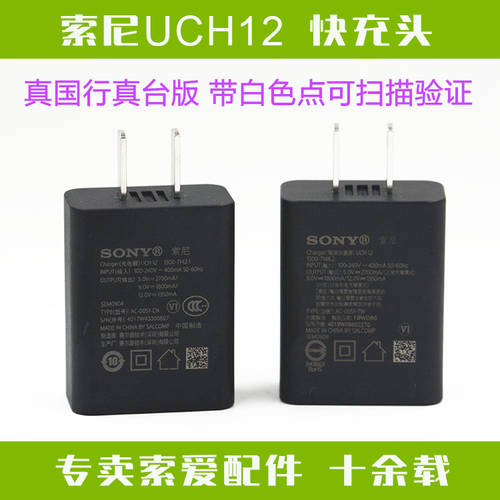 소니 핸드폰 정품충전기 XZ3 XZ1C XZ2P XZP 빠른 고속 충전기 UCH12 고속 QC3.0