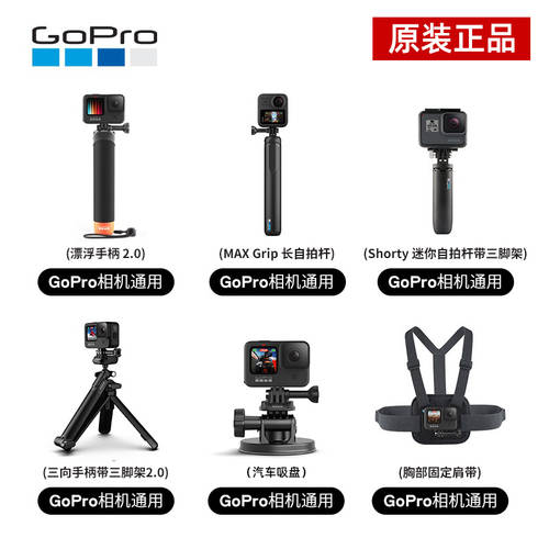 GoPro9 카메라 오리지널 액세서리 짧은 / 롱 / 3방향 / 플로트 핸들 손잡이 미니 셀카봉 삼각대 체스트 스트랩