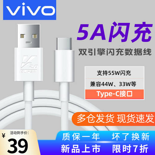 vivo 원래 데이터 케이블 iQOO3 iQOOz1 핸드폰 초기구성품 NEX NEX3S x30x50pro 고속충전케이블 x27 충전케이블 y50 S6 고속충전 S5 정품 5AType-C 라인 안드로이드