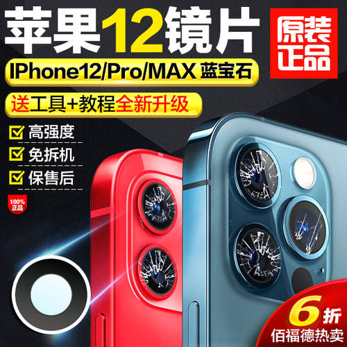 애플 아이폰 12promax 후면 카메라 렌즈 정품 iphone12mini 카메라미러 표면 렌즈 유리
