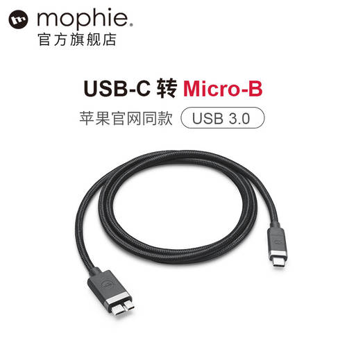 mophie USB/Type-C TO Micro-B 커넥터 하드디스크 연결케이블 USB3.0 데이터 라인 높이 속도 전송