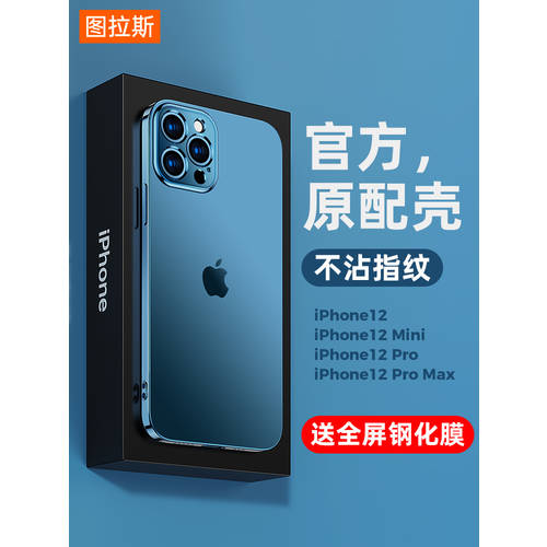 애플 아이폰 12 휴대폰 케이스 iPhone12ProMax 매트 지문방지 투명 Pro 실리콘 Max 초박형 Mini 안티 드롭 올인 클루 시브 렌즈 12 보호케이스 2021 년 신상 남녀공용 하이엔드 요즘핫템 셀럽 ip