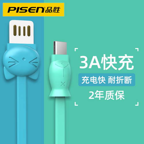 PISEN type-c 데이터케이블 충전케이블 tpc 고속충전 정품 tpye-c 충전 휴대폰케이블