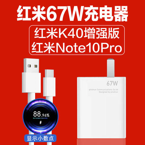 호환 홍미 Note10Pro 충전기 67W 와트 고속충전 notek40 게임 업그레이드 버전 고속충전 GAN 충전기 정품 샤오미 Redminote10 pro 고속충전 초기구성품