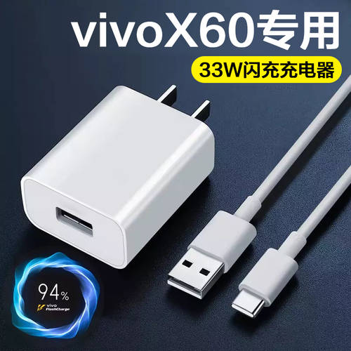 호환 vivoX60 충전기 고속충전 33W 매우 빠른 고속충전 vivox60pro 핸드폰 충전기 헤드 X60 고속충전 충전기 Vivo x60pro 충전기 기존 고속 충전