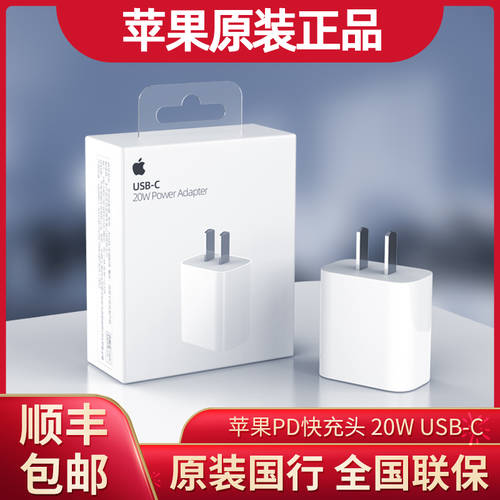 애플 아이폰 충전기 오리지널 정품 iPhone12 충전기 20w 고속충전 PD 핸드폰 플러그 공식 공식웹사이트 데이터케이블 패키지 promax 고속 충전기 중국판 x 미개봉 오리지널 어댑터