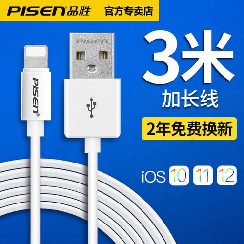 PISEN 데이터케이블 연장 3 M 적용 가능 13 애플 아이폰 11promax 충전기 iPhone12 고속충전 6s 3 미터 7plus 충전케이블 x 충전기 8P 데이터케이블 3m 연장 2m iPadMini