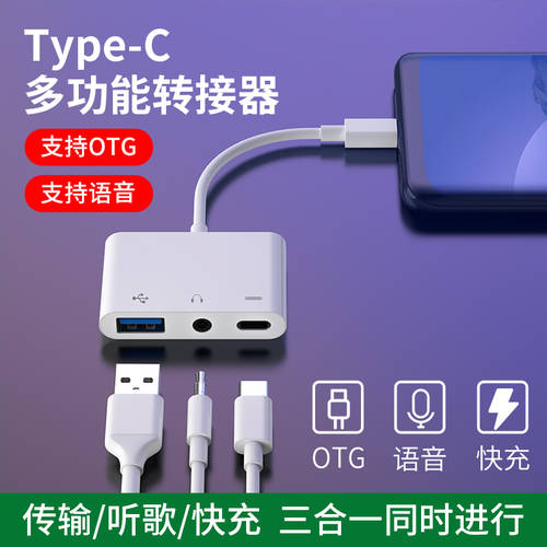 Typec 이어폰 어댑터 otg 젠더 케이블 USB 3IN1 포트 3.5mm 2 올인원 전화 원본 USB tpc 충전 라이브방송 마우스 키보드 USB 태블릿 PC 화웨이 호환