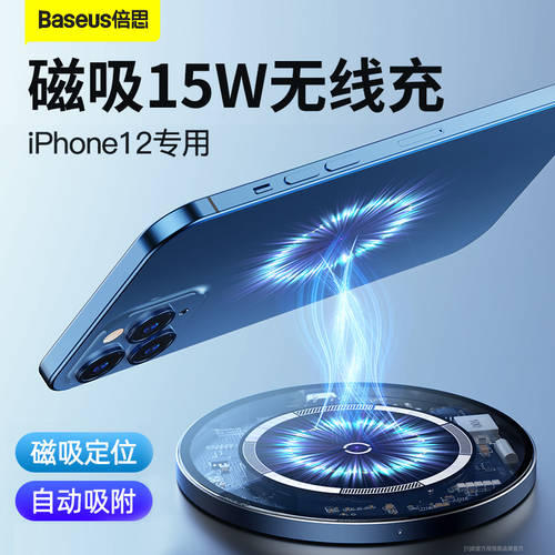 BASEUS 애플 아이폰 무선충전기 iPhone12Pro Max 핸드폰 마그네틱 전용 13 충전기 Magsafe 액세서리 mini 만능 xr 고속충전 15w 탁상용 밑받침 범용 x 헤드