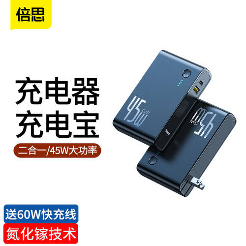 BASEUS 45W GAN 충전기 휴대용배터리 2IN1 고속충전 10000 MA 보조배터리 Gan 플러그 PD 고속충전 qc3.0 슈퍼 플래시 충전 애플 아이폰 샤오미 화웨이 노트북