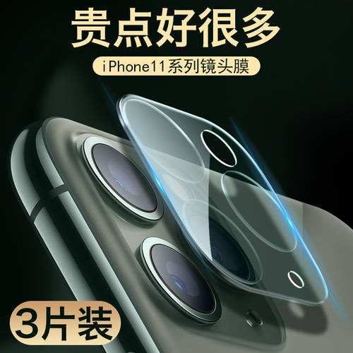 애플 아이폰 11 렌즈 필름 iPhone11 후면 카메라 보호 필름 11pro 강화 11promax 렌즈 보호캡 보호필름 max 렌즈캡 보호필름 올커버 11maxpao 테두리 보호 일체형 투명
