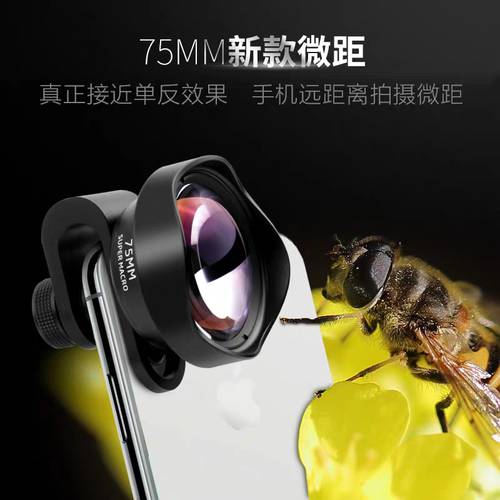 휴대폰 렌즈 범용 접사 렌즈 SLR 마이크로 사격 속눈썹 플라워 곤충 근접촬영접사 75MM 다광 원형