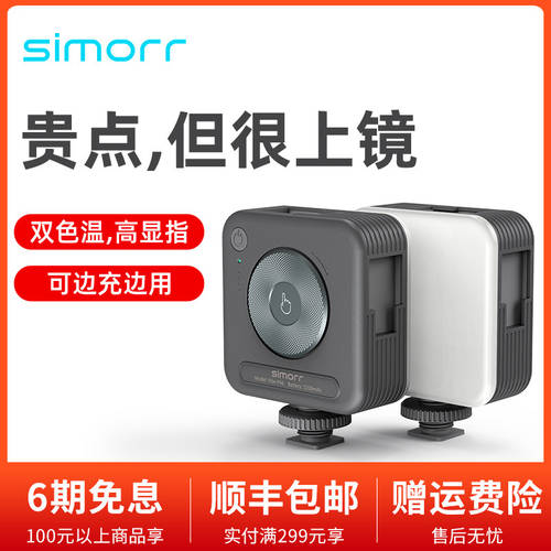simorr 미니 LED보조등 휴대폰 휴대용 포켓 조명 vlog 영상 라이브 뷰티 led 조명 3286