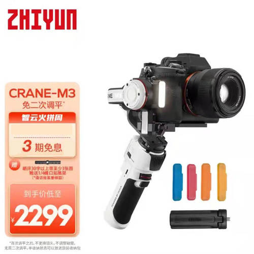 ZHIYUN m3 카메라 스테빌라이저 짐벌 촬영 장치 방어 떨림 휴대용 미러리스디카 vlog 촬영아이템 YUNHE m3