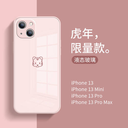 신제품 애플 13 휴대폰 케이스 핑크색 사용가능 iphone13 강화유리 13Pro 실리콘 소프트 13Promax 풀 가방 드롭 13p 호랑이의 해 초박형 13pm 남여공용 ins 커플 max
