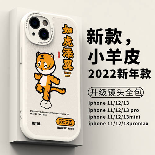호랑이의 해 2022 애플 아이폰 13 휴대폰 케이스 신상 신형 신모델 iphone13promax 보호 가죽 케이스 11max 패션 트렌드 12pro 하이엔드 11pro 남여공용 하느님 12 풀 가방 드롭 13mini 미니 por