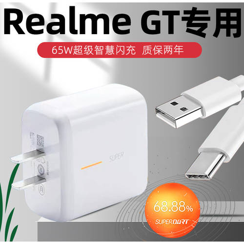 호환 Realme REALME GT 충전기 마스터 익스플로러 GTneo 고속충전 플러그 65W 와트 superdart
