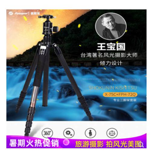 왕 바오 구오 포토프로 X-75C+FPH-72Q 프로페셔널 카본 촬영 세 코너 디지털 카메라 삼각대