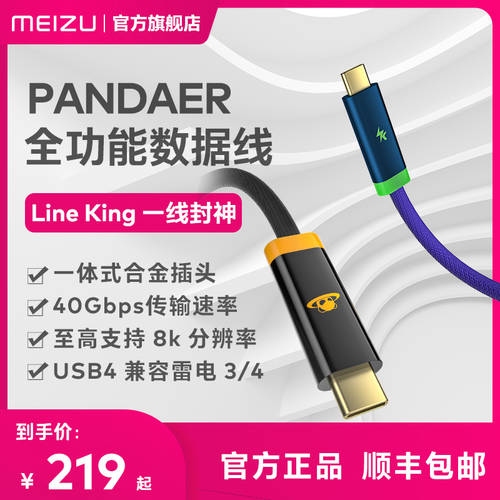 MEIZU PANDAER 풀기능 240W 데이터케이블 USB4 사용가능 썬더볼트 3/4 충전 전송 컴퓨터 전화 호환 100W 듀얼 USBC 고속충전 듀얼 type-c 인터페이스 라인 롱 0.8m