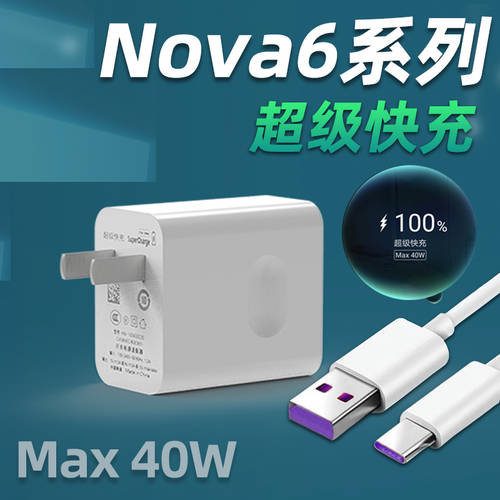 화웨이 호환 Nova6 충전기 40W 와트 초고속 충전 Nova6se 휴대폰 고속충전 DIMTON 5A 고속충전 MAX 플러그 케이블 NOVA6 전용 5G